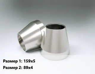 Переход нержавеющий 159х5х89х4